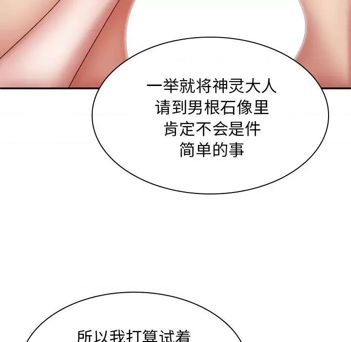 我体内的那个祂 我体内的神君-25 我体内的神君 第66页