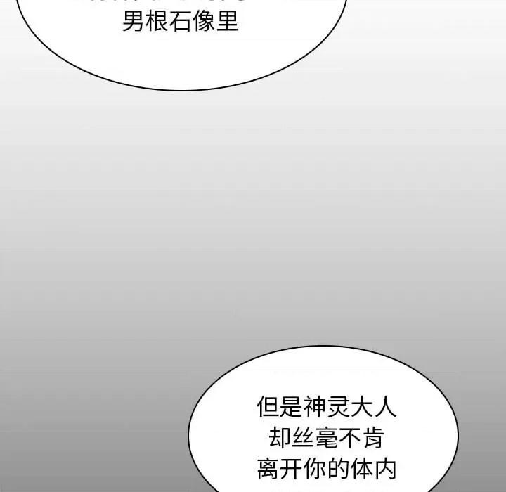 我体内的那个祂 我体内的神君-25 我体内的神君 第69页