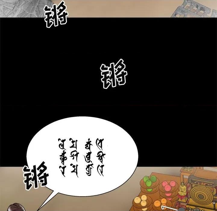 我体内的那个祂 我体内的神君-25 我体内的神君 第74页