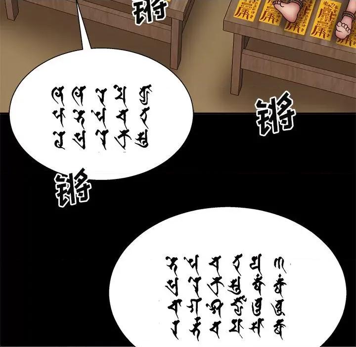 我体内的那个祂 我体内的神君-25 我体内的神君 第76页