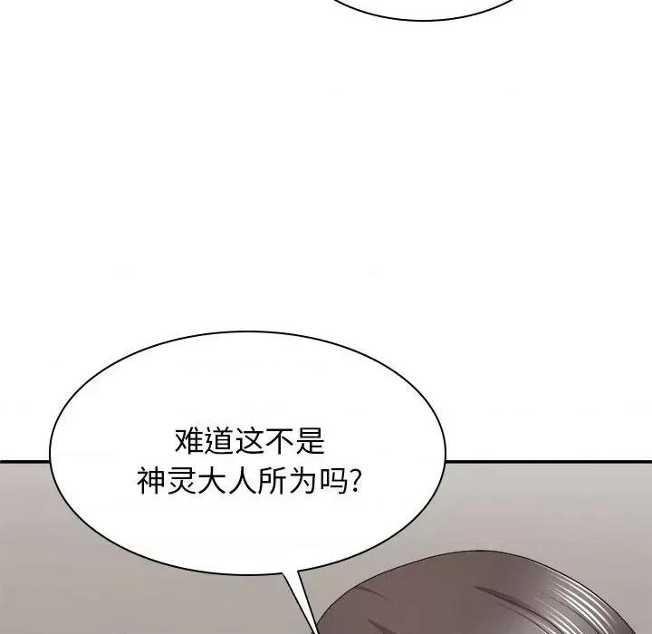 我体内的那个祂 我体内的神君-25 我体内的神君 第103页