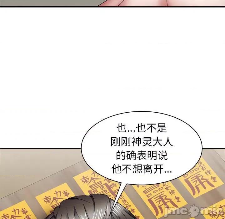 我体内的那个祂 我体内的神君-25 我体内的神君 第105页