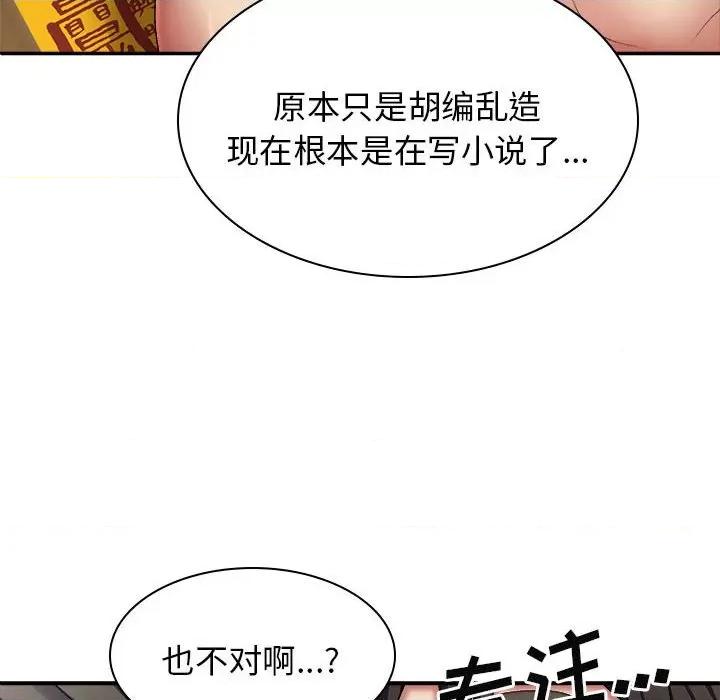 我体内的那个祂 我体内的神君-25 我体内的神君 第107页