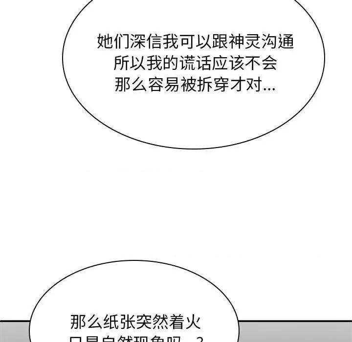 我体内的那个祂 我体内的神君-25 我体内的神君 第109页