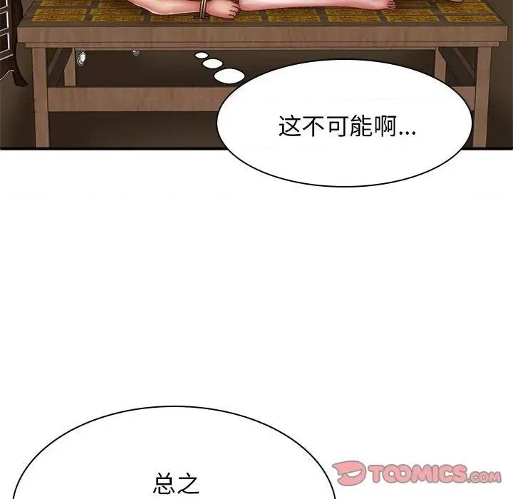 我体内的那个祂 我体内的神君-25 我体内的神君 第111页