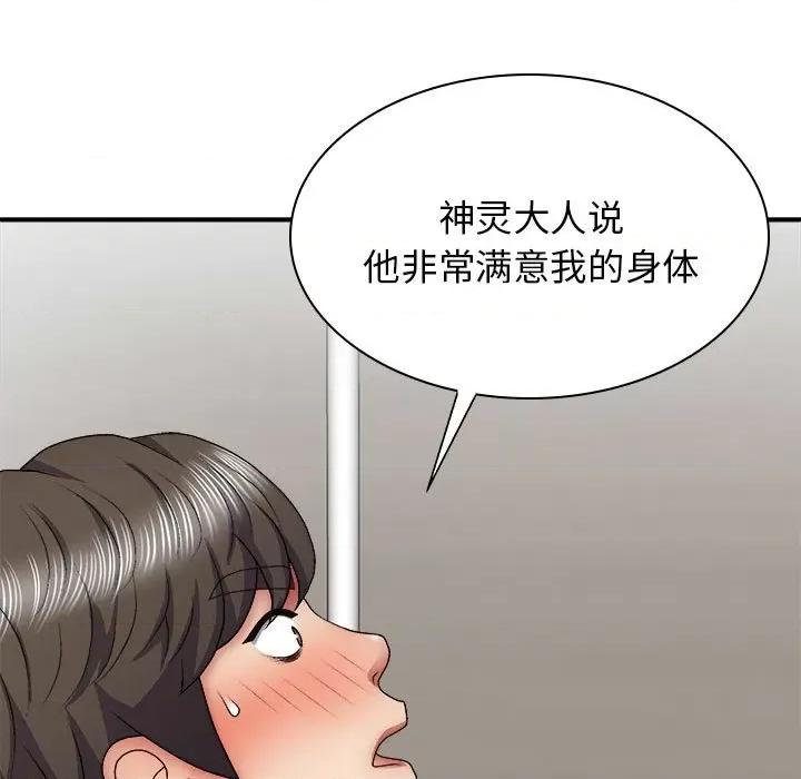 我体内的那个祂 我体内的神君-25 我体内的神君 第119页