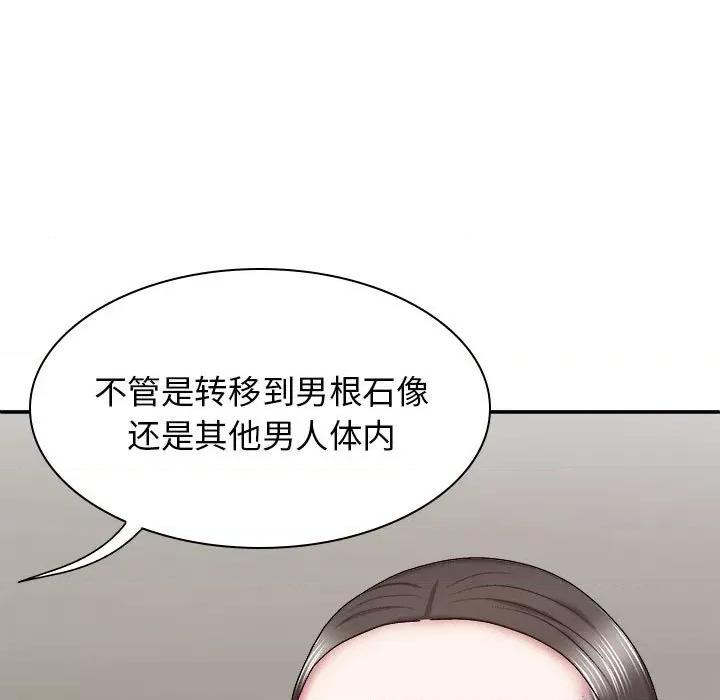 我体内的那个祂 我体内的神君-25 我体内的神君 第121页