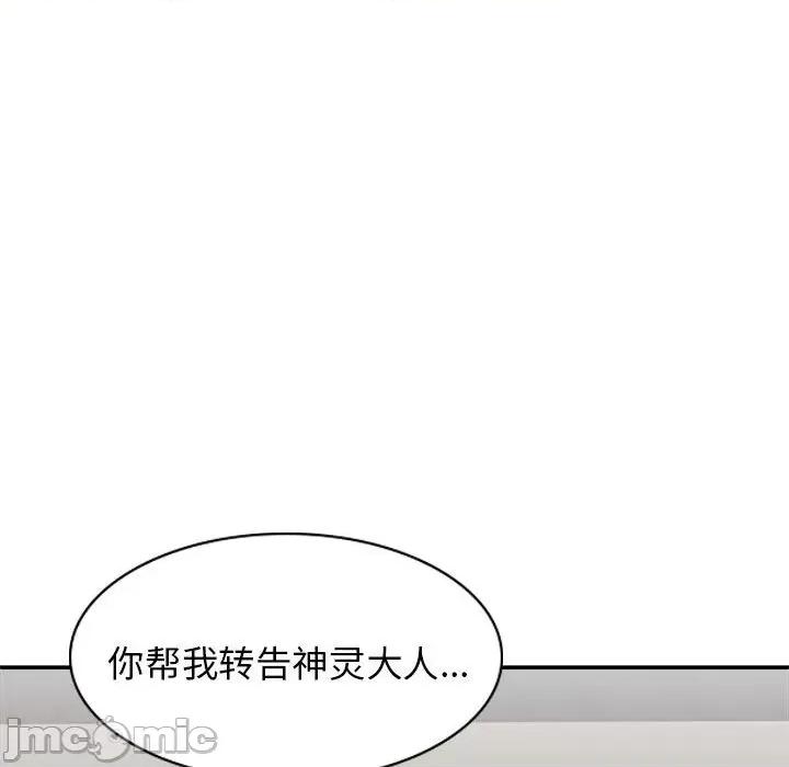 我体内的那个祂 我体内的神君-25 我体内的神君 第160页