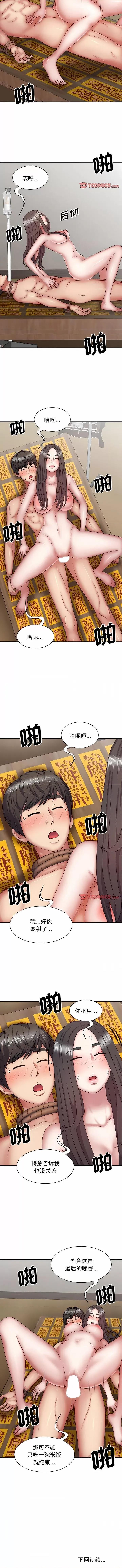 我体内的那个祂 我体内的神君-26 我体内的神君 第11页