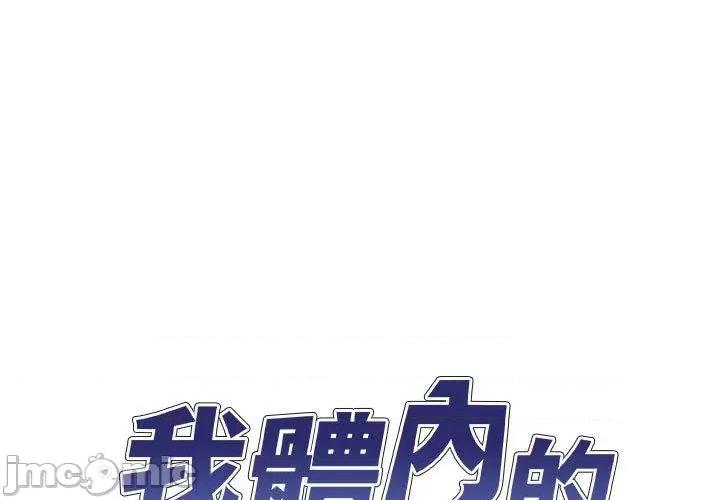 我体内的那个祂 我体内的那个祂-第 27 话 第1页