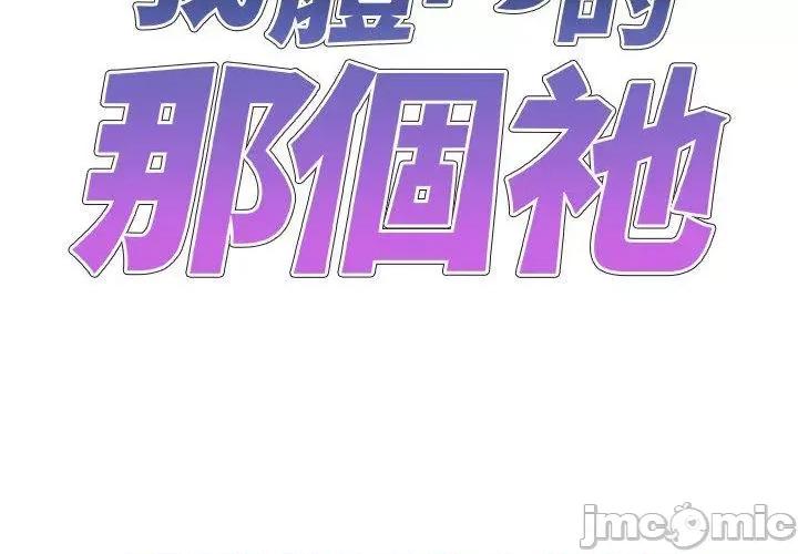 我体内的那个祂 我体内的那个祂-第 27 话 第2页