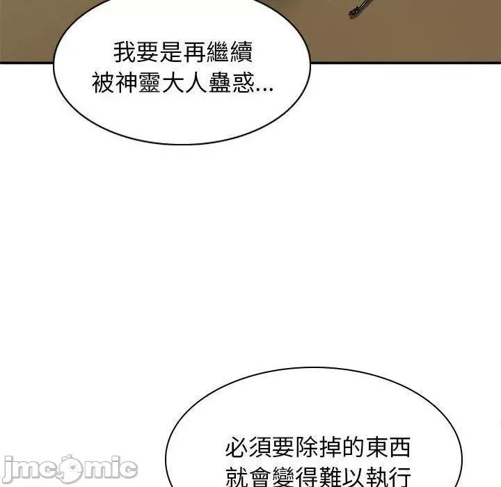 我体内的那个祂 我体内的那个祂-第 27 话 第42页