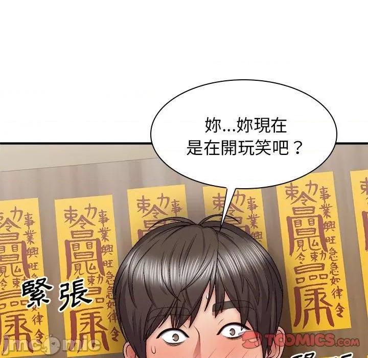 我体内的那个祂 我体内的那个祂-第 27 话 第57页