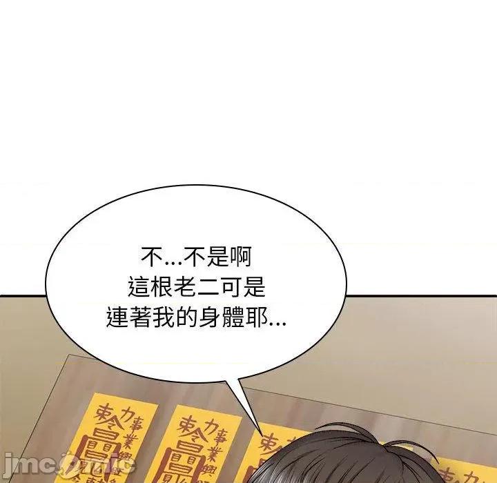我体内的那个祂 我体内的那个祂-第 27 话 第68页