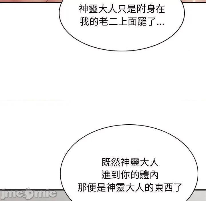 我体内的那个祂 我体内的那个祂-第 27 话 第70页