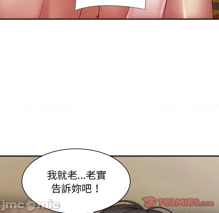 我体内的那个祂 我体内的那个祂-第 27 话 第75页