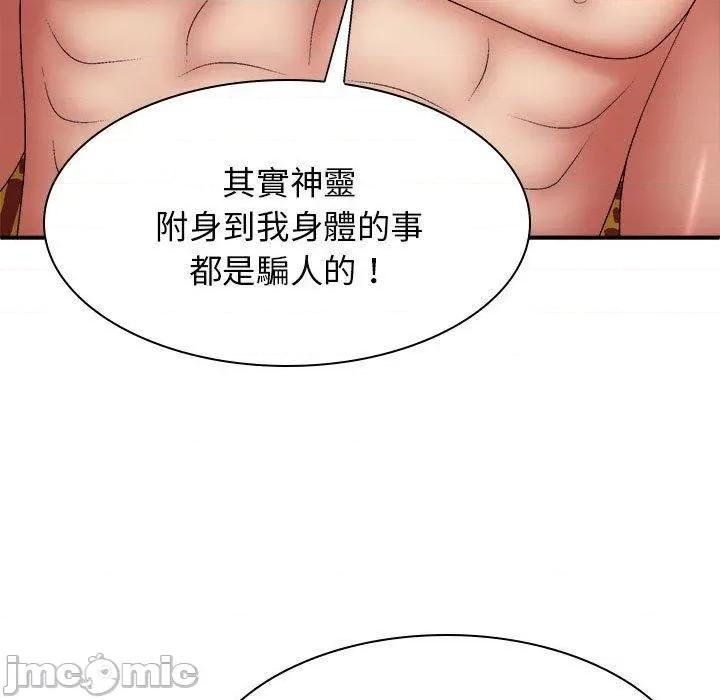 我体内的那个祂 我体内的那个祂-第 27 话 第77页