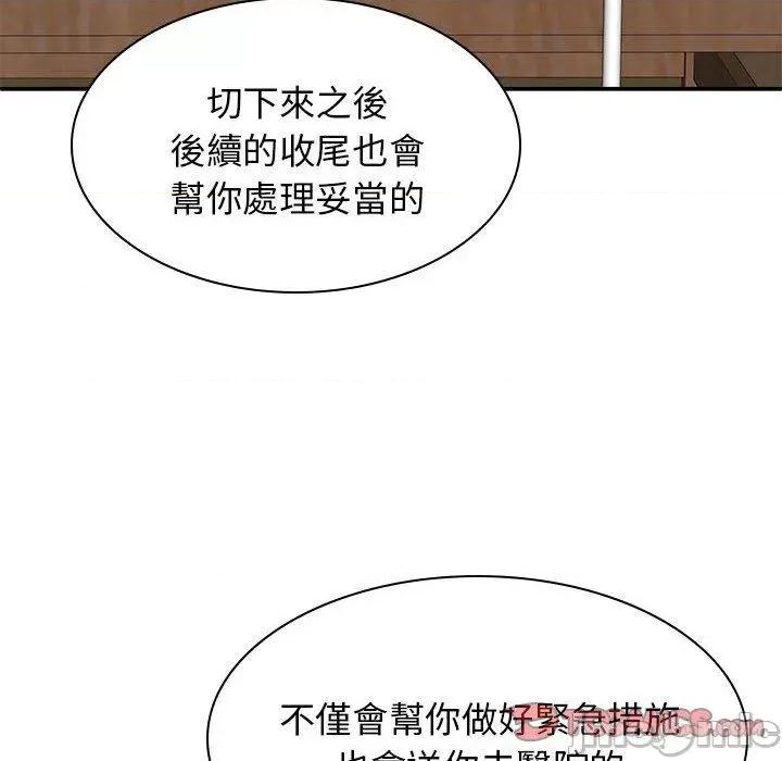 我体内的那个祂 我体内的那个祂-第 27 话 第84页