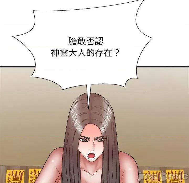 我体内的那个祂 我体内的那个祂-第 27 话 第94页