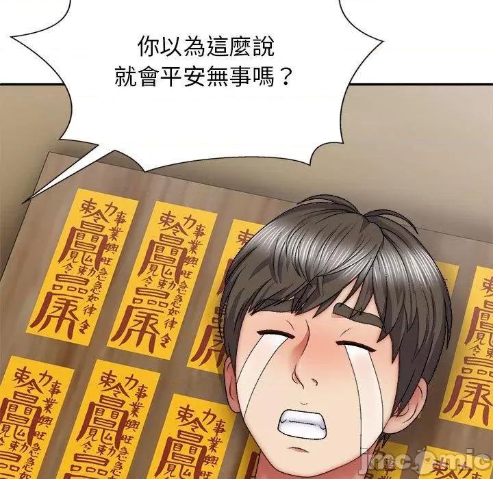我体内的那个祂 我体内的那个祂-第 27 话 第97页