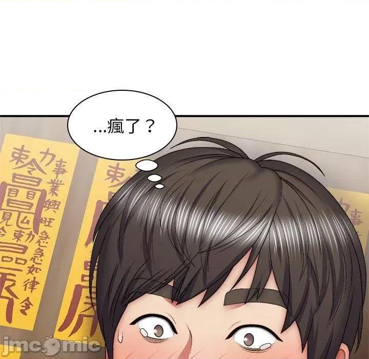 我体内的那个祂 我体内的那个祂-第 27 话 第99页