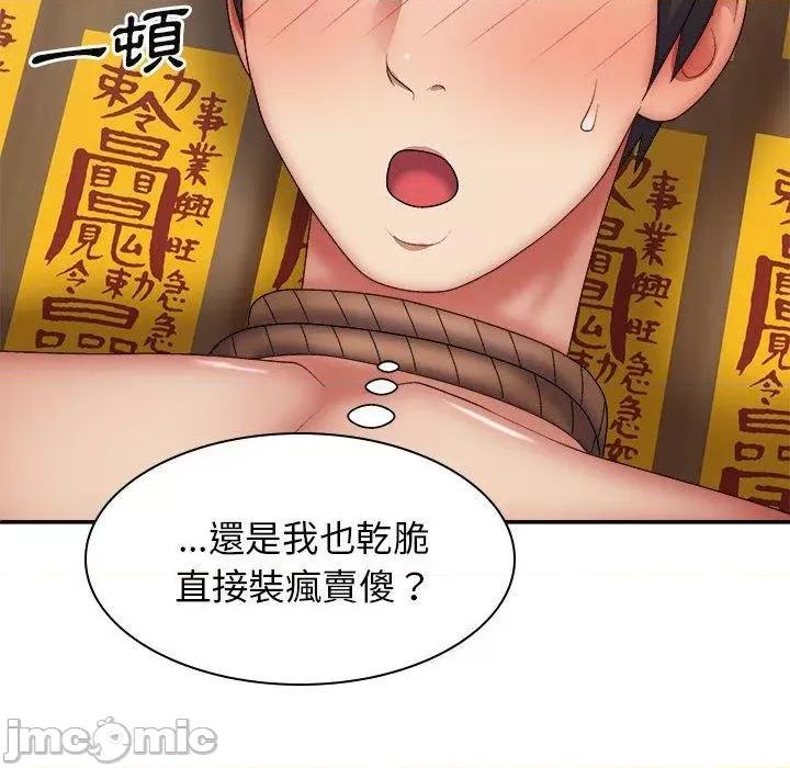 我体内的那个祂 我体内的那个祂-第 27 话 第100页