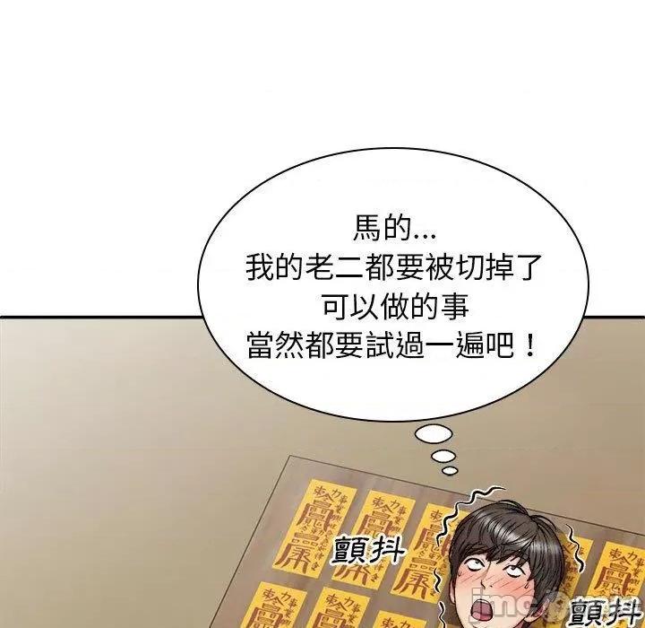 我体内的那个祂 我体内的那个祂-第 27 话 第101页