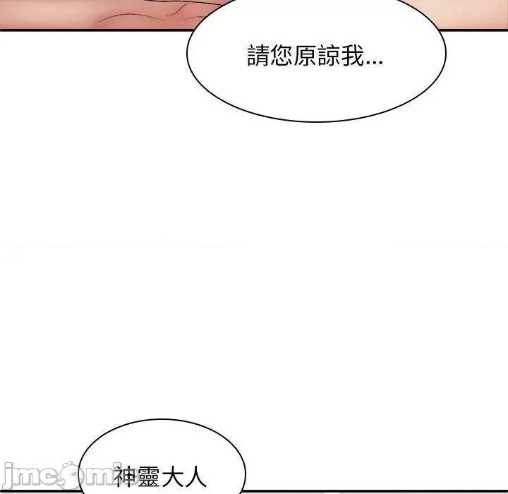 我体内的那个祂 我体内的那个祂-第 27 话 第140页