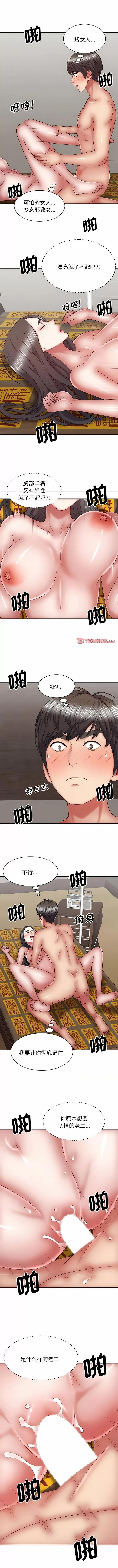 我体内的那个祂 我体内的神君第 28 话 我体内的神君 第2页
