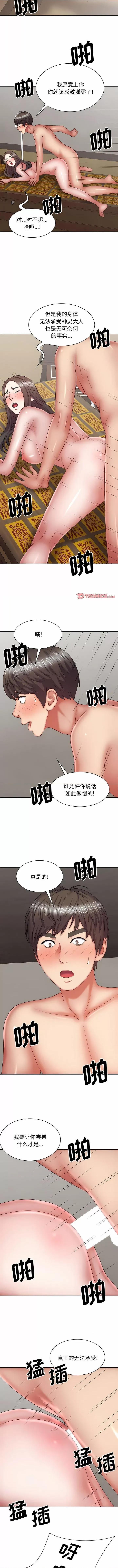 我体内的那个祂 我体内的神君第 28 话 我体内的神君 第6页