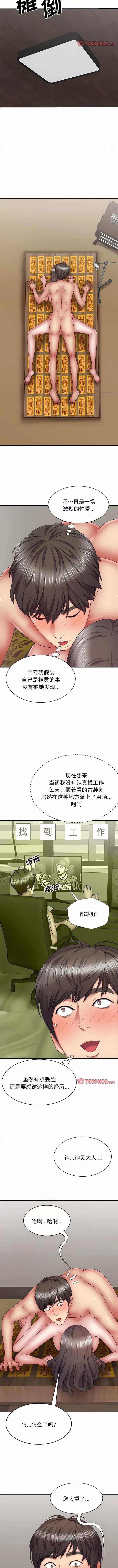 我体内的那个祂 我体内的神君第 28 话 我体内的神君 第9页