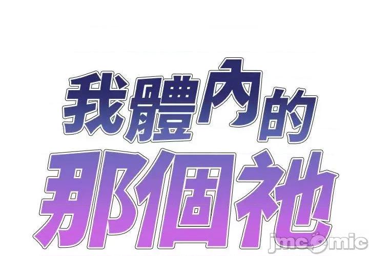 我体内的那个祂 我体内的那个祂-第 30 话 第2页