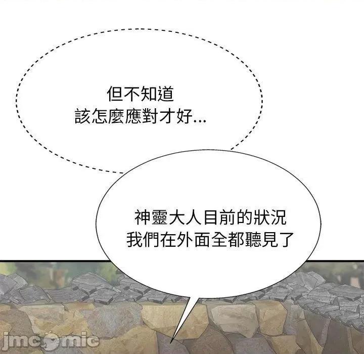 我体内的那个祂 我体内的那个祂-第 30 话 第14页