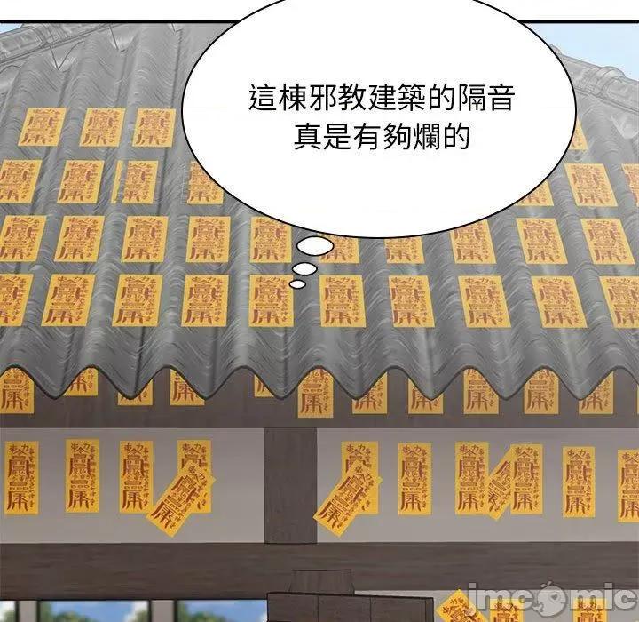 我体内的那个祂 我体内的那个祂-第 30 话 第20页
