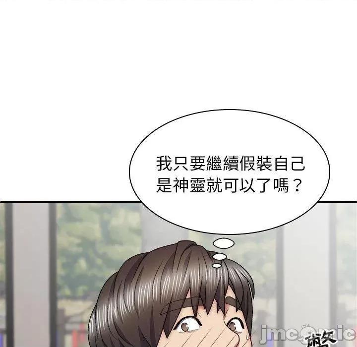 我体内的那个祂 我体内的那个祂-第 30 话 第22页