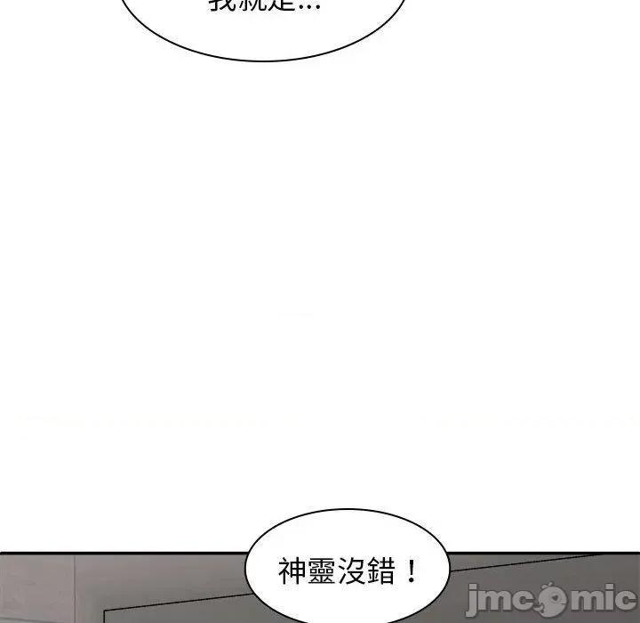 我体内的那个祂 我体内的那个祂-第 30 话 第29页