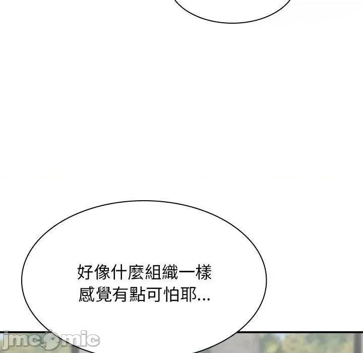 我体内的那个祂 我体内的那个祂-第 30 话 第46页