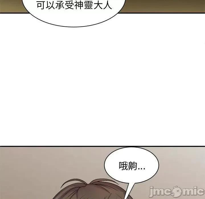 我体内的那个祂 我体内的那个祂-第 30 话 第146页