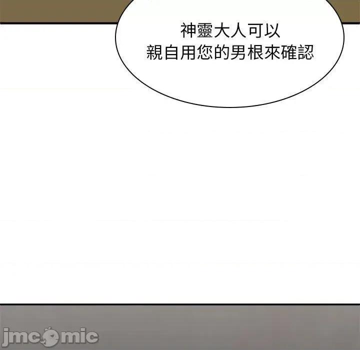 我体内的那个祂 我体内的那个祂-第 30 话 第150页