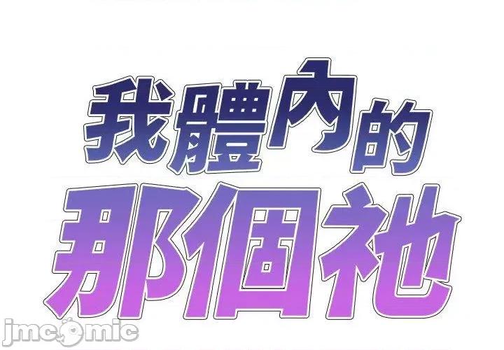 我体内的那个祂 我体内的那个祂-第 32 话 第2页