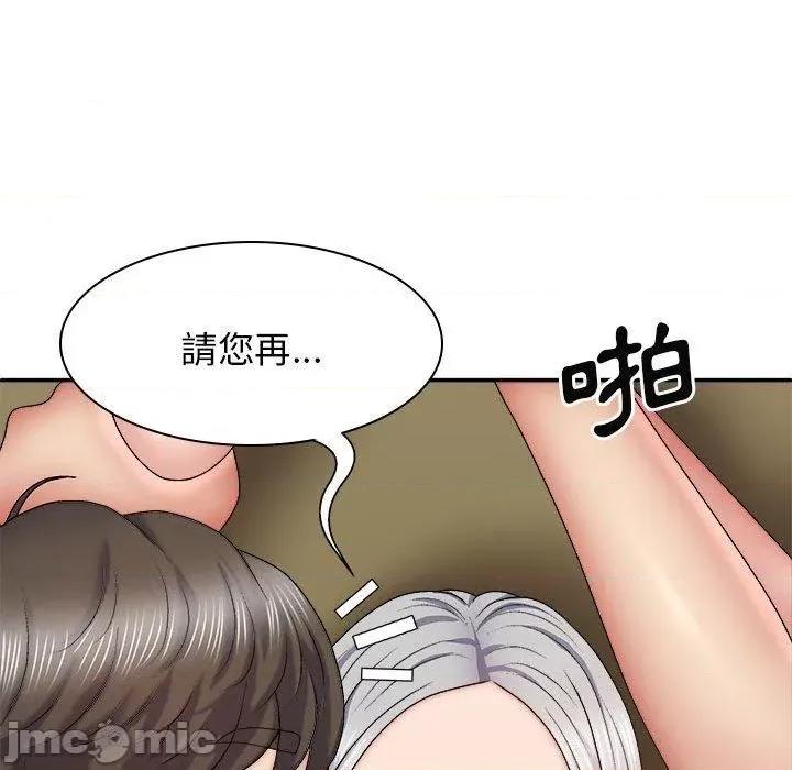 我体内的那个祂 我体内的那个祂-第 32 话 第53页