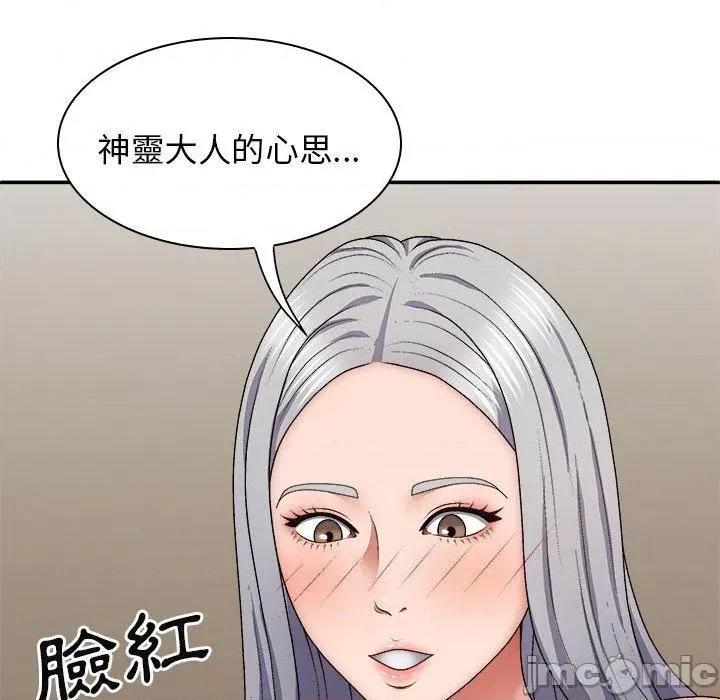 我体内的那个祂 我体内的那个祂-第 32 话 第96页