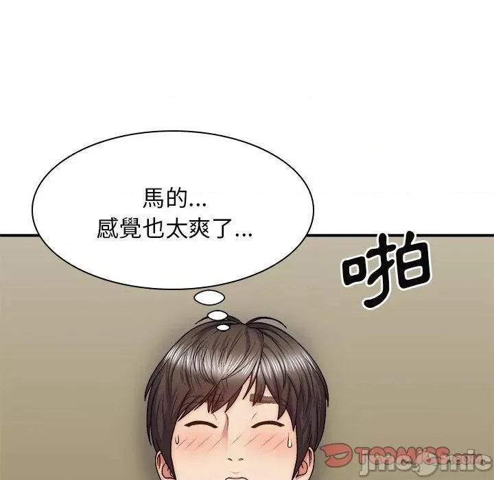 我体内的那个祂 我体内的那个祂-第 32 话 第123页