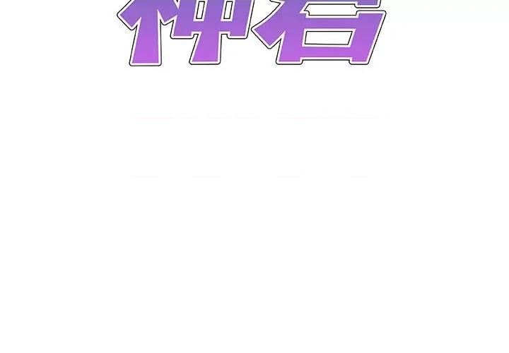 我体内的那个祂 我体内的神君第 33 话 第2页