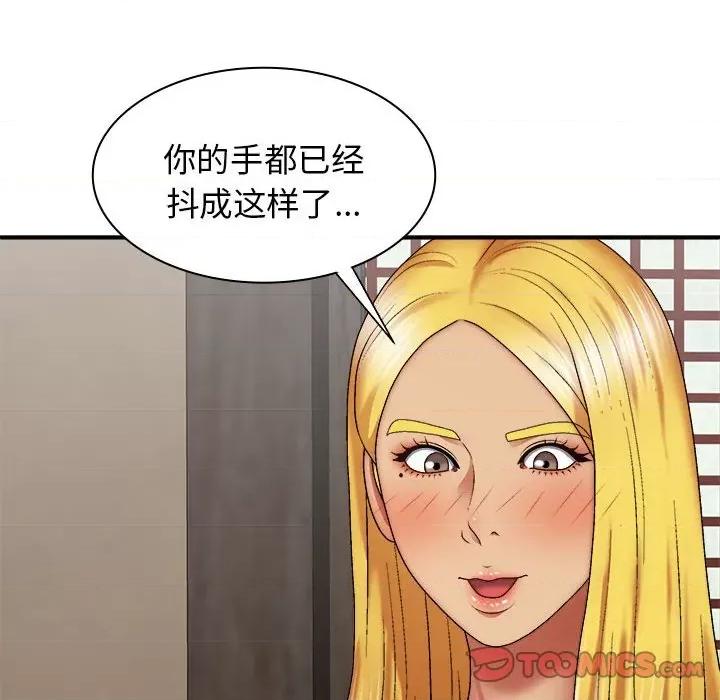 我体内的那个祂 我体内的神君第 33 话 第21页