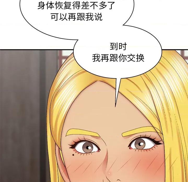 我体内的那个祂 我体内的神君第 33 话 第24页
