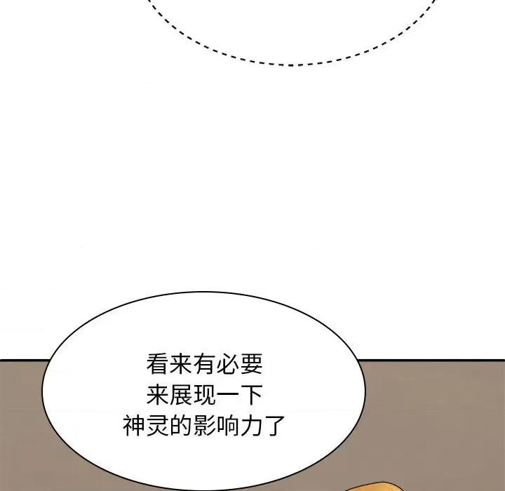 我体内的那个祂 我体内的神君第 33 话 第36页