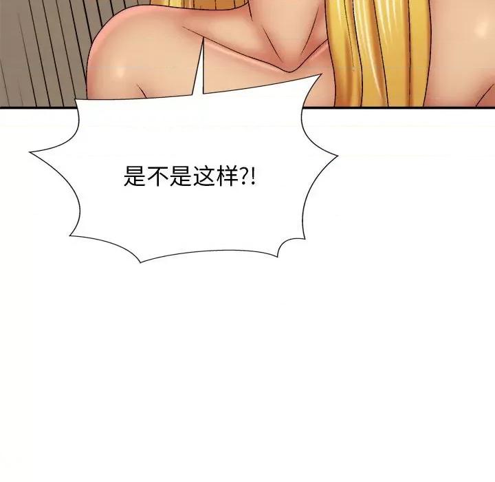 我体内的那个祂 我体内的神君第 33 话 第54页