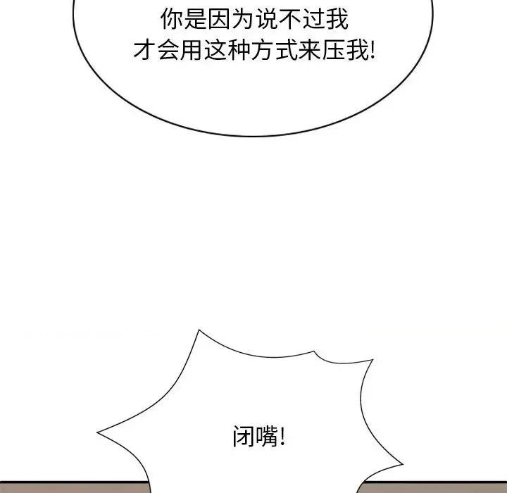 我体内的那个祂 我体内的神君第 33 话 第59页