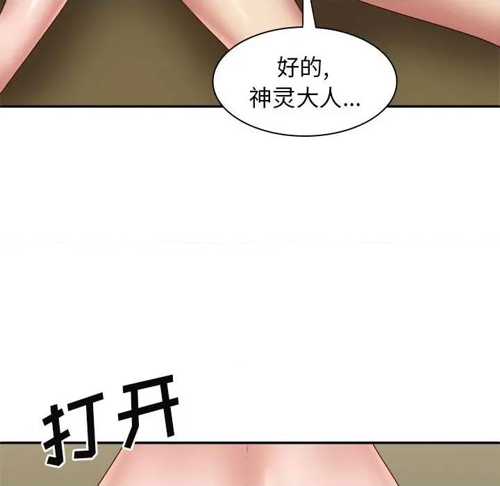 我体内的那个祂 我体内的神君第 33 话 第76页